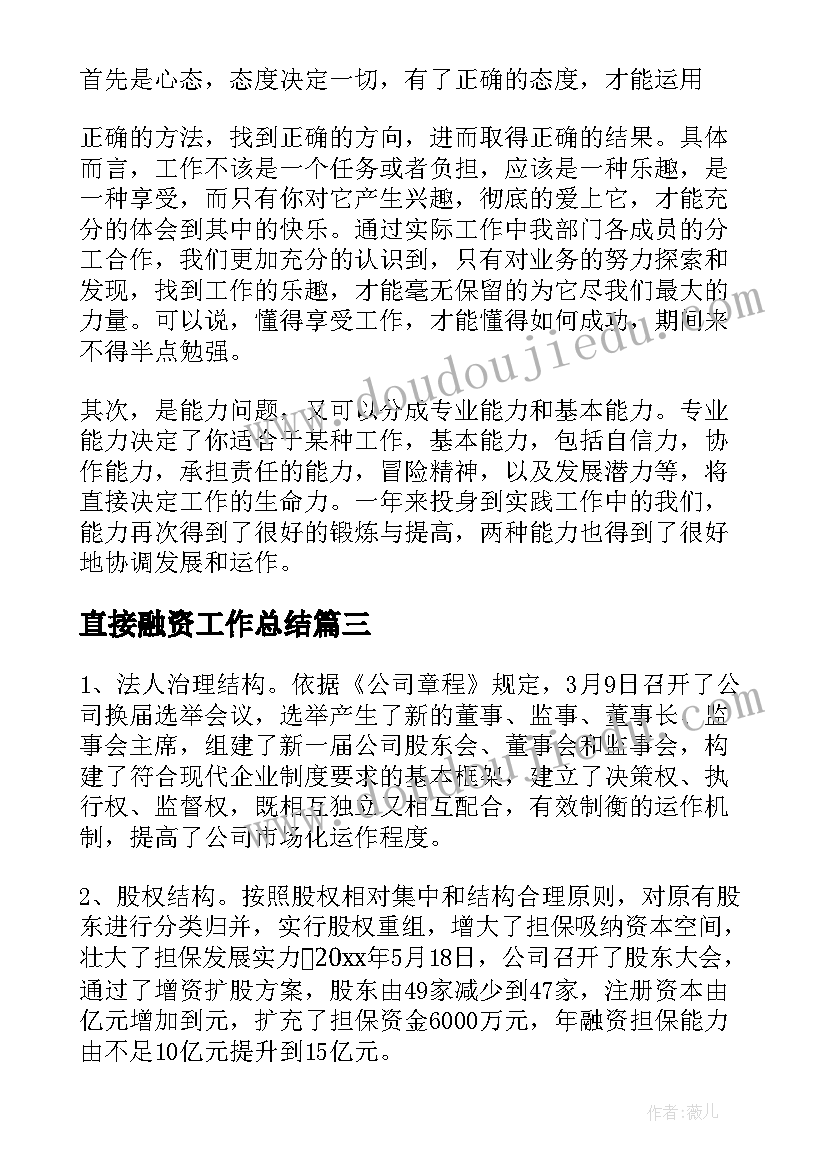 2023年直接融资工作总结(模板6篇)