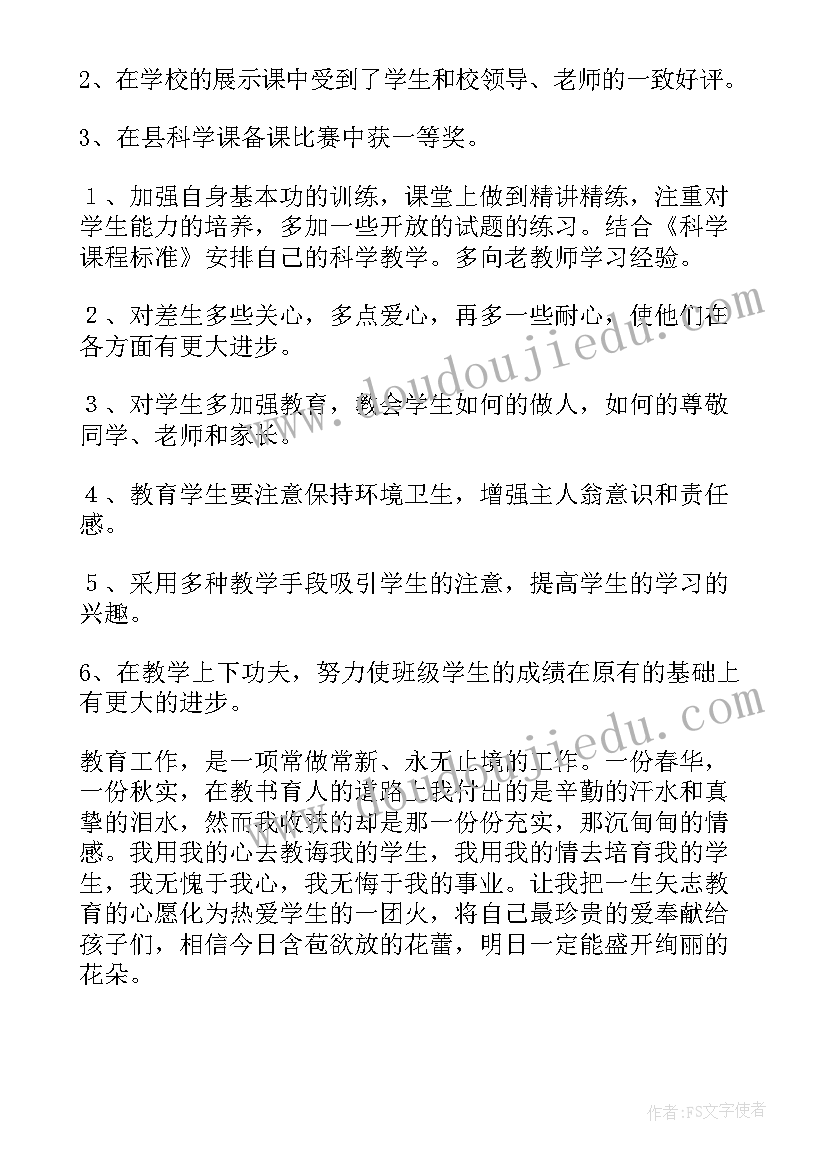 最新科学美育工作总结 科学室工作总结(汇总9篇)