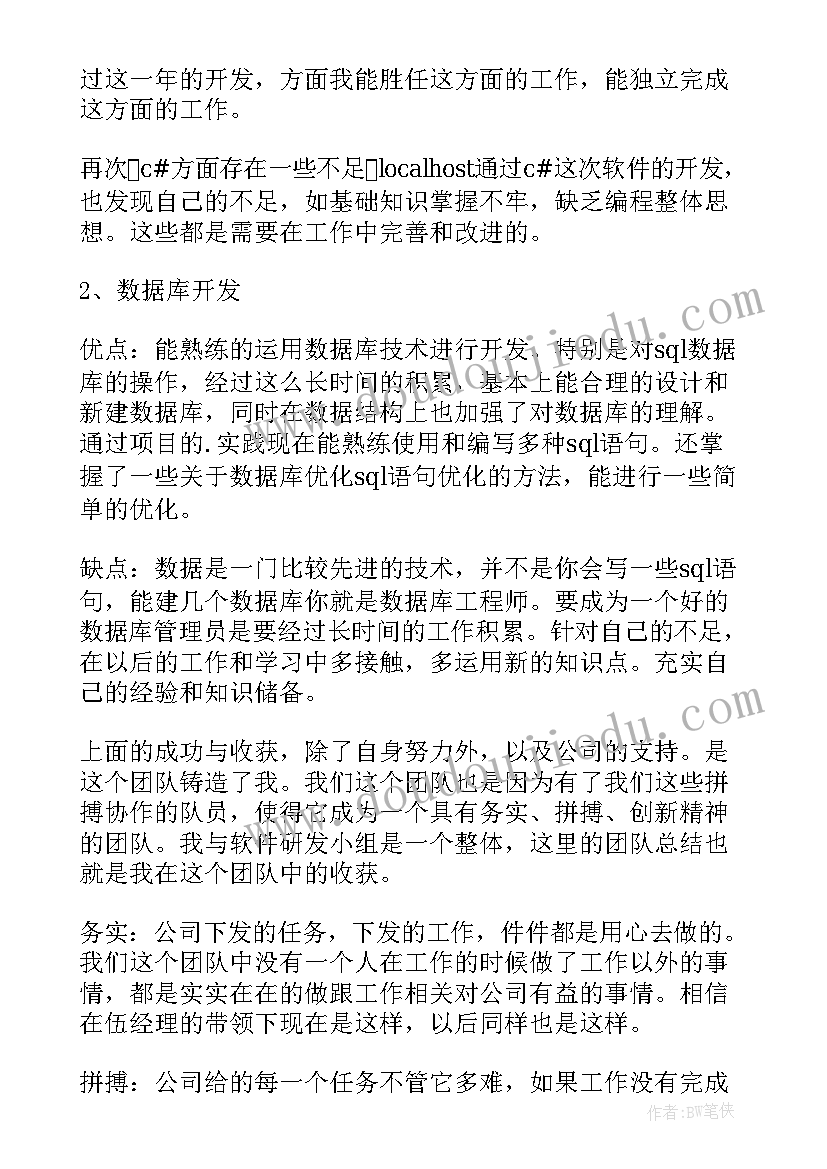 最新pr个人总结 年终工作总结(模板6篇)