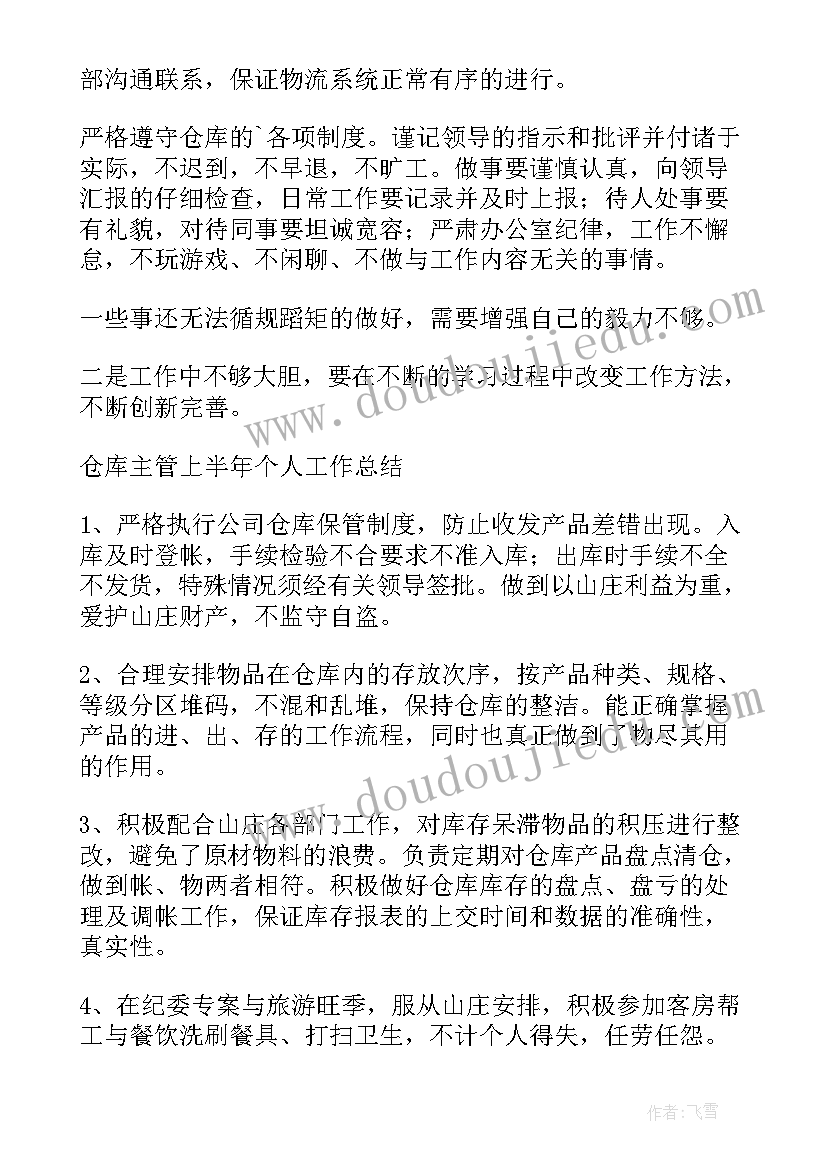 2023年医疗仓库工作总结汇报 仓库工作总结(大全8篇)