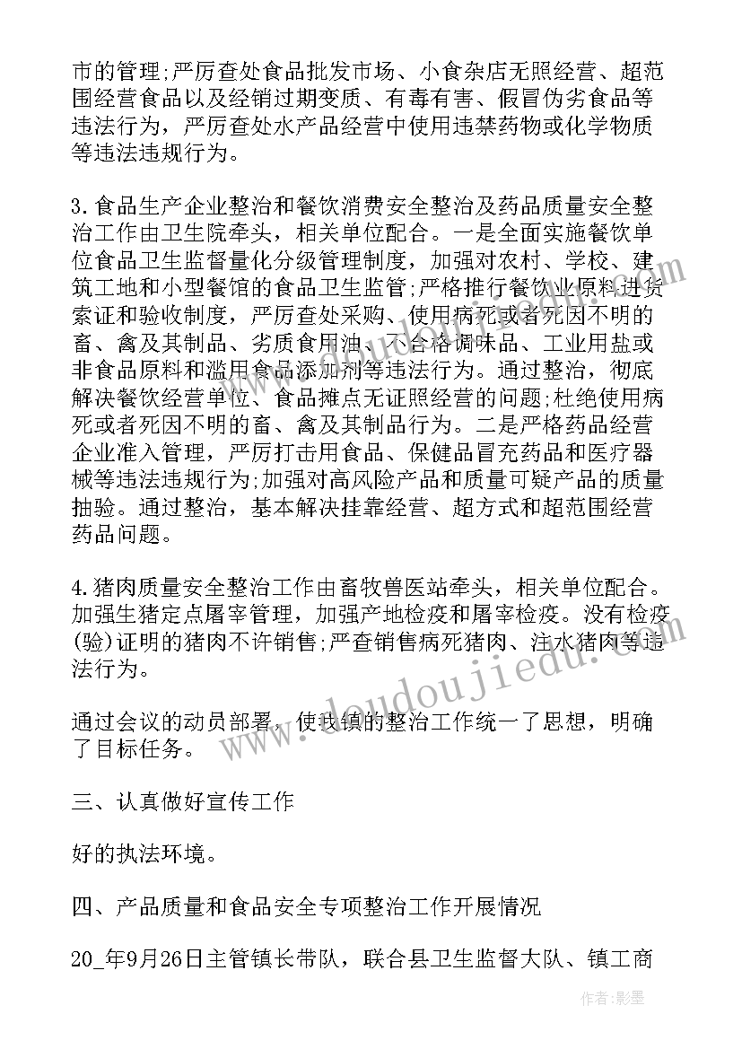 慵懒散整改情况 卫生整治工作总结(优秀10篇)