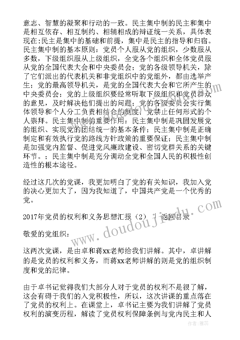 2023年党员义务思想汇报(精选5篇)