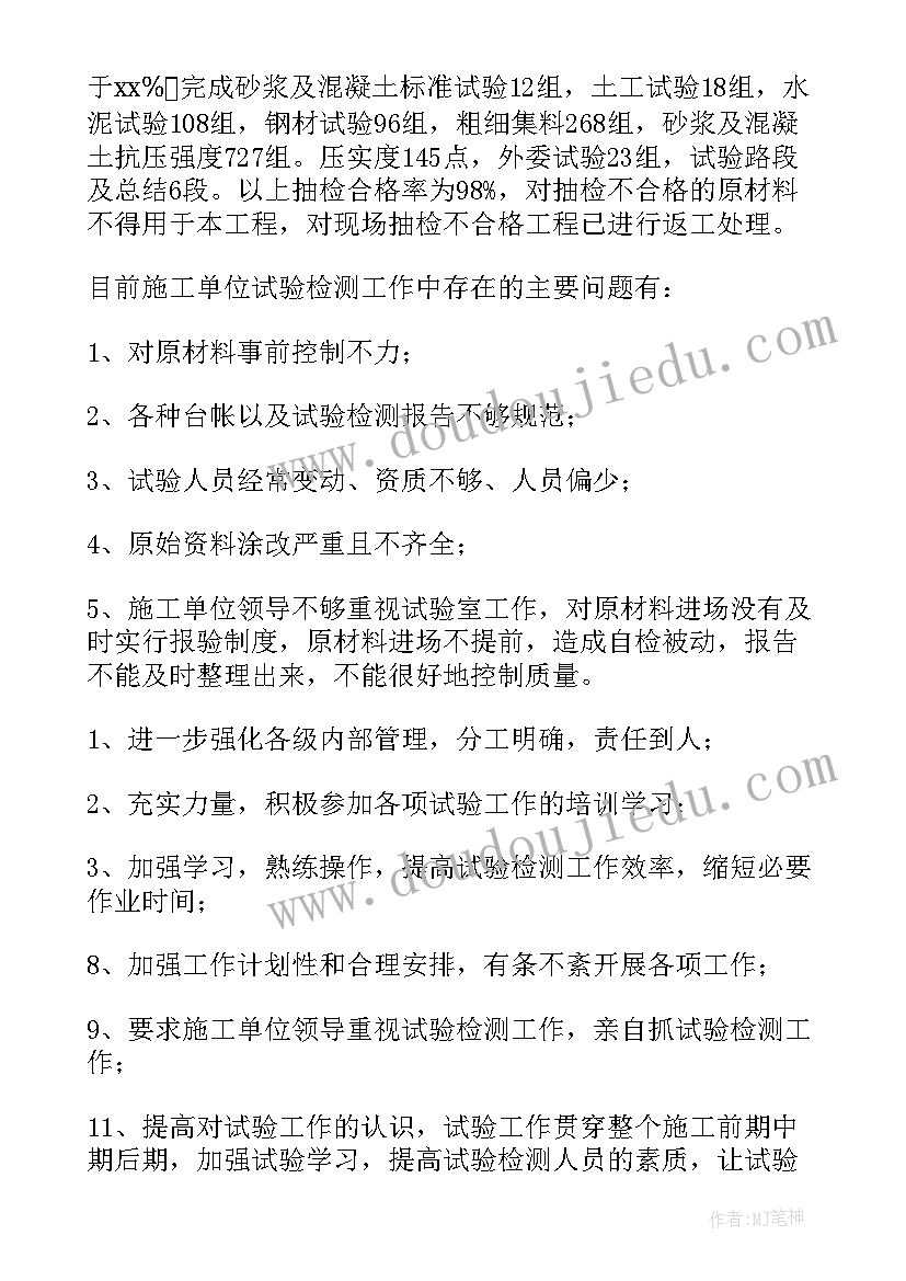 试验技师工作总结(模板10篇)