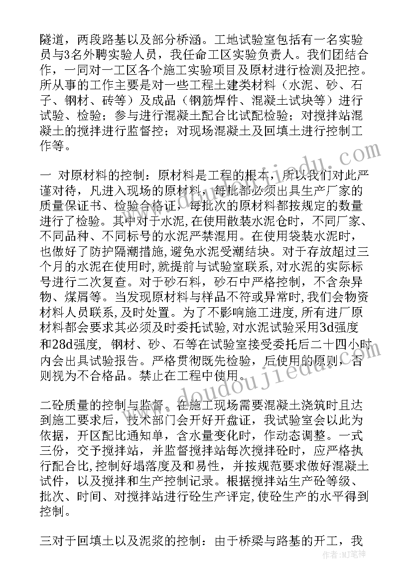 试验技师工作总结(模板10篇)