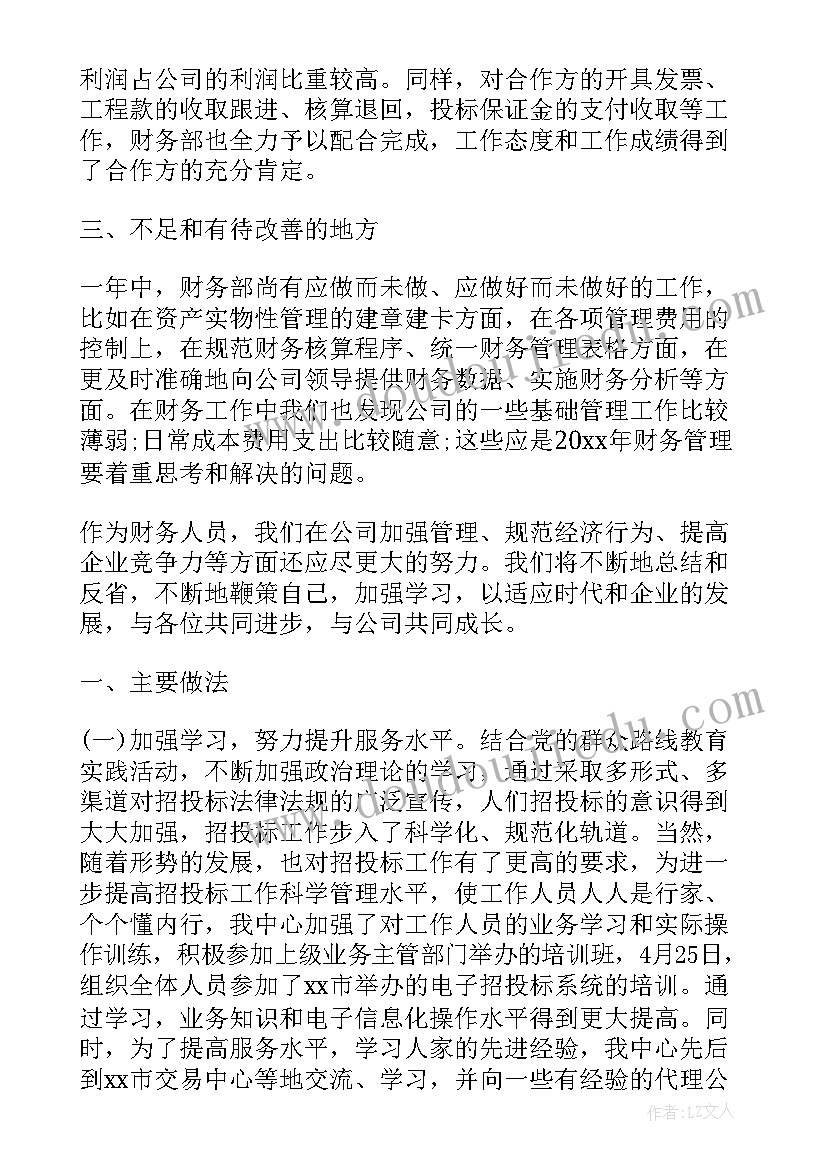 房屋交易工作总结(优质10篇)