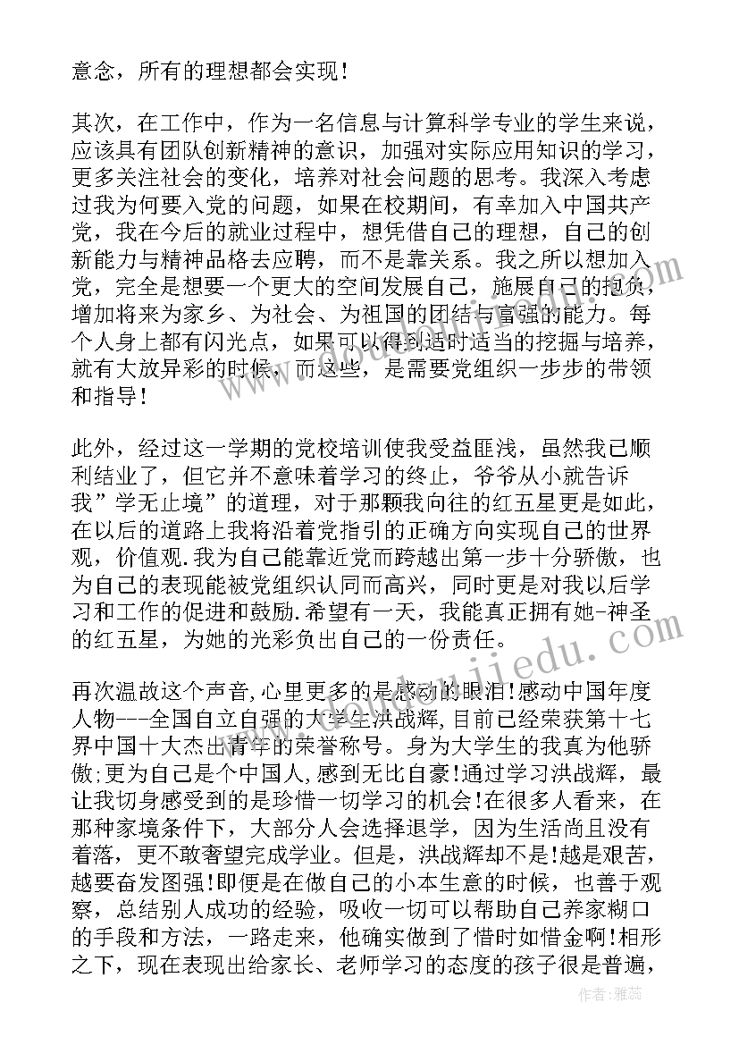 思想汇报撰写 按党员要求自己思想汇报(模板5篇)