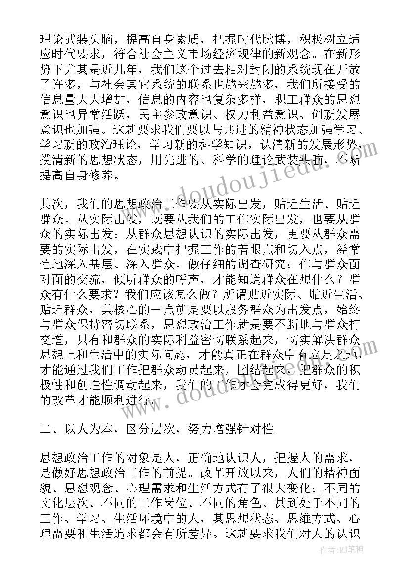 最新工作政治生日思想汇报(模板5篇)