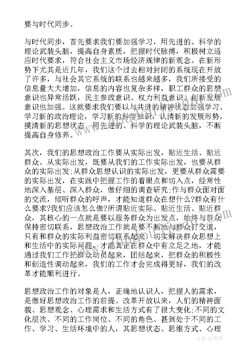 最新工作政治生日思想汇报(模板5篇)