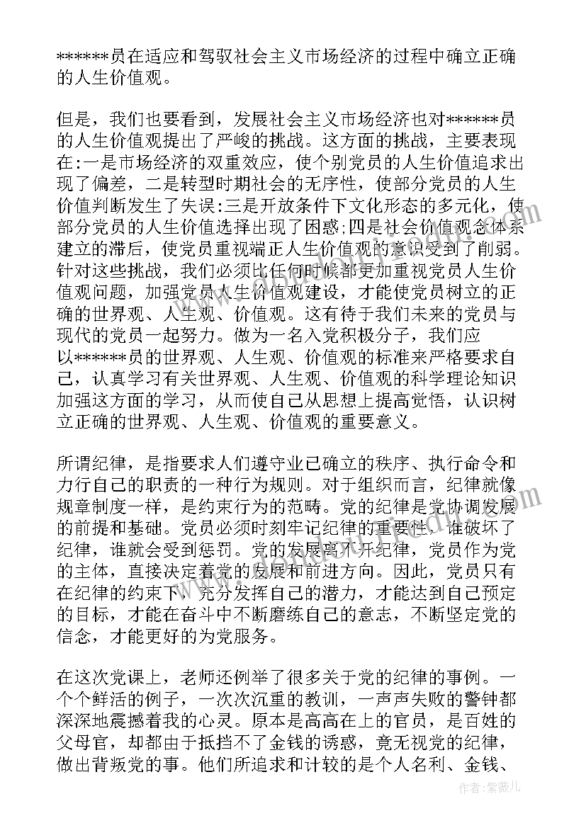 最新思想汇报缺少影响入党吗(汇总5篇)