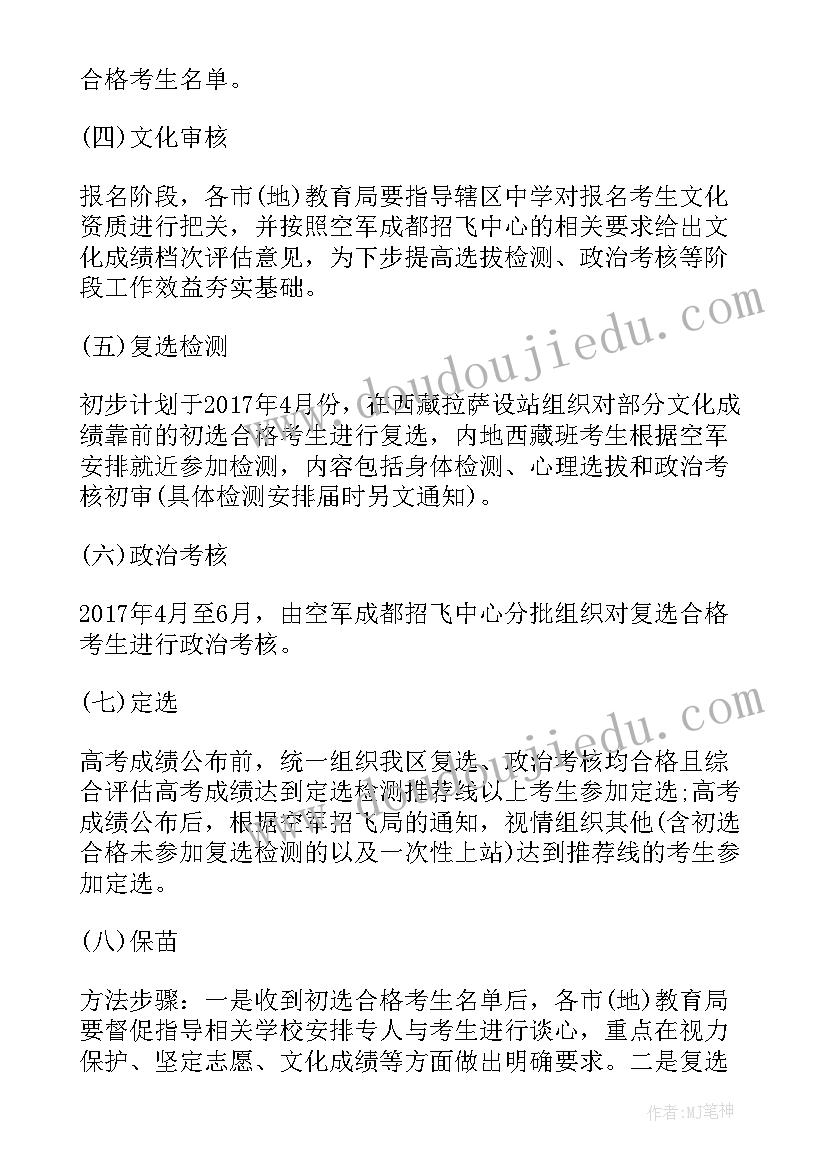 2023年飞行学员思想汇报材料(精选5篇)