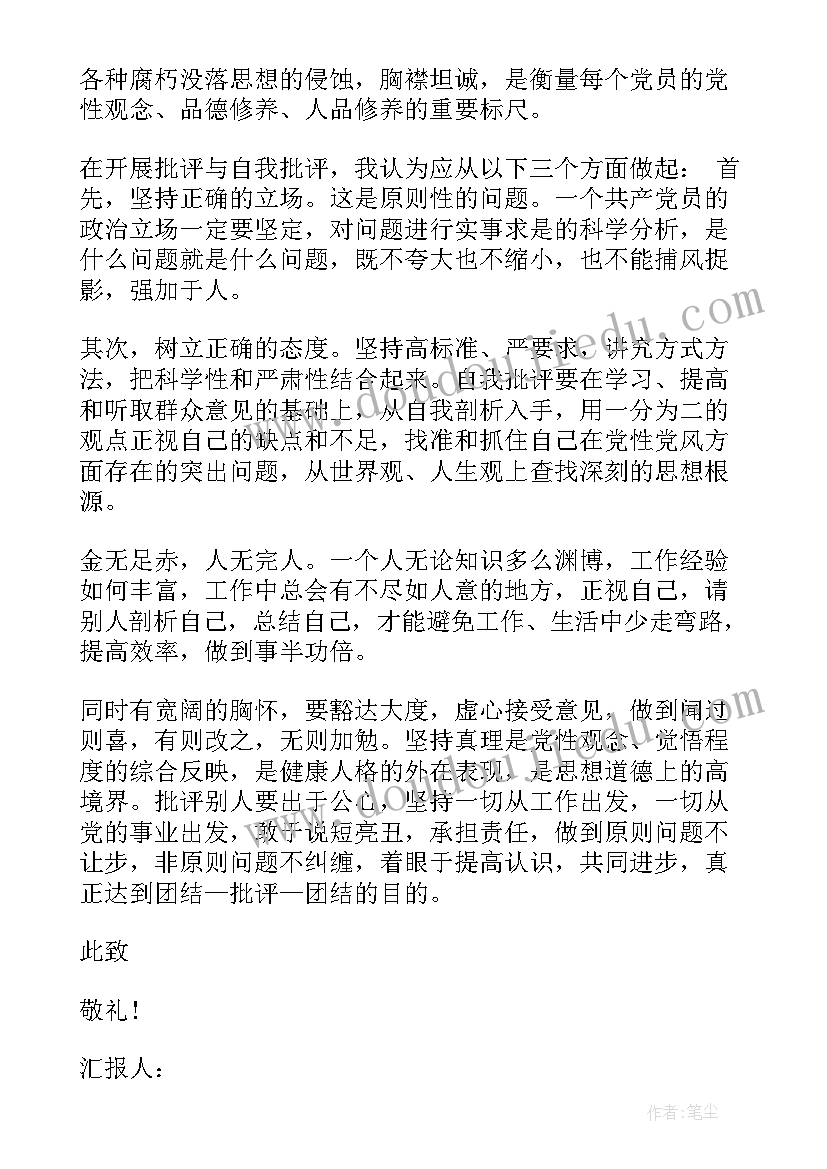 致敬最美逆行者思想汇报(大全7篇)