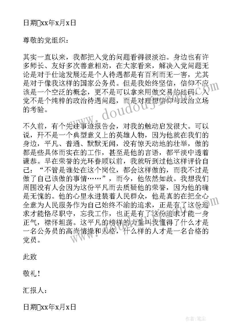 致敬最美逆行者思想汇报(大全7篇)