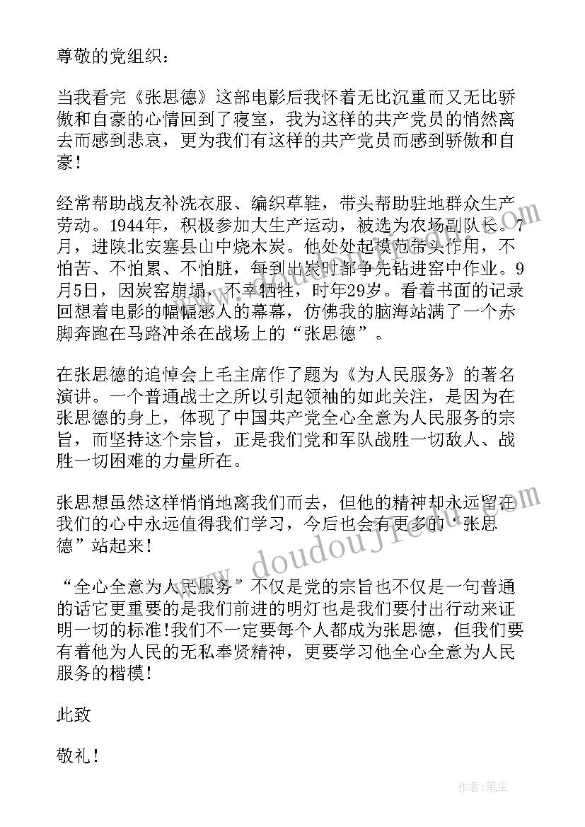 致敬最美逆行者思想汇报(大全7篇)