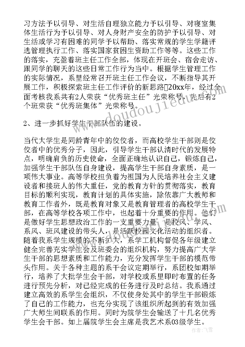 2023年学生班会工作总结 班会工作总结(模板6篇)