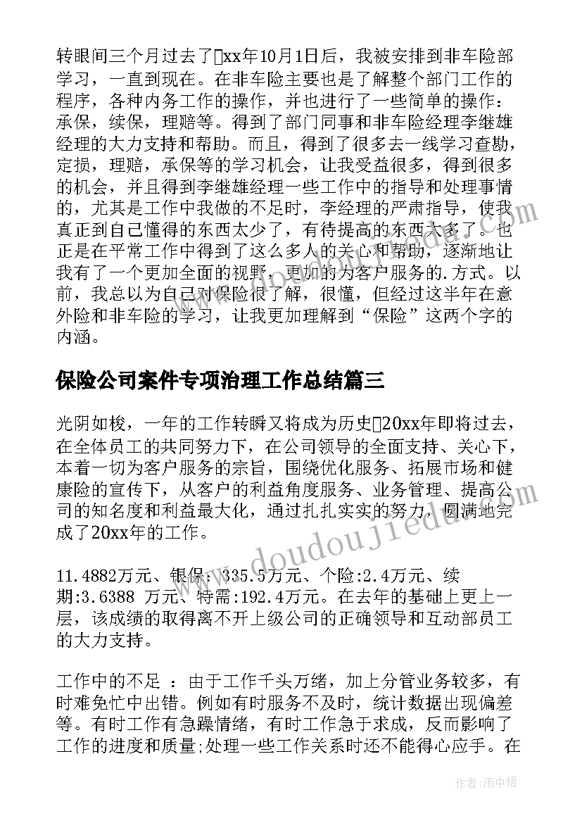 2023年保险公司案件专项治理工作总结(模板9篇)