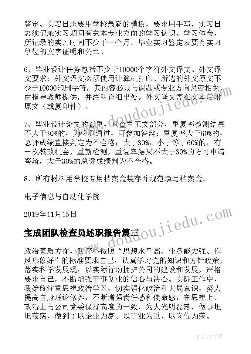 最新宝成团队检查员述职报告(实用5篇)