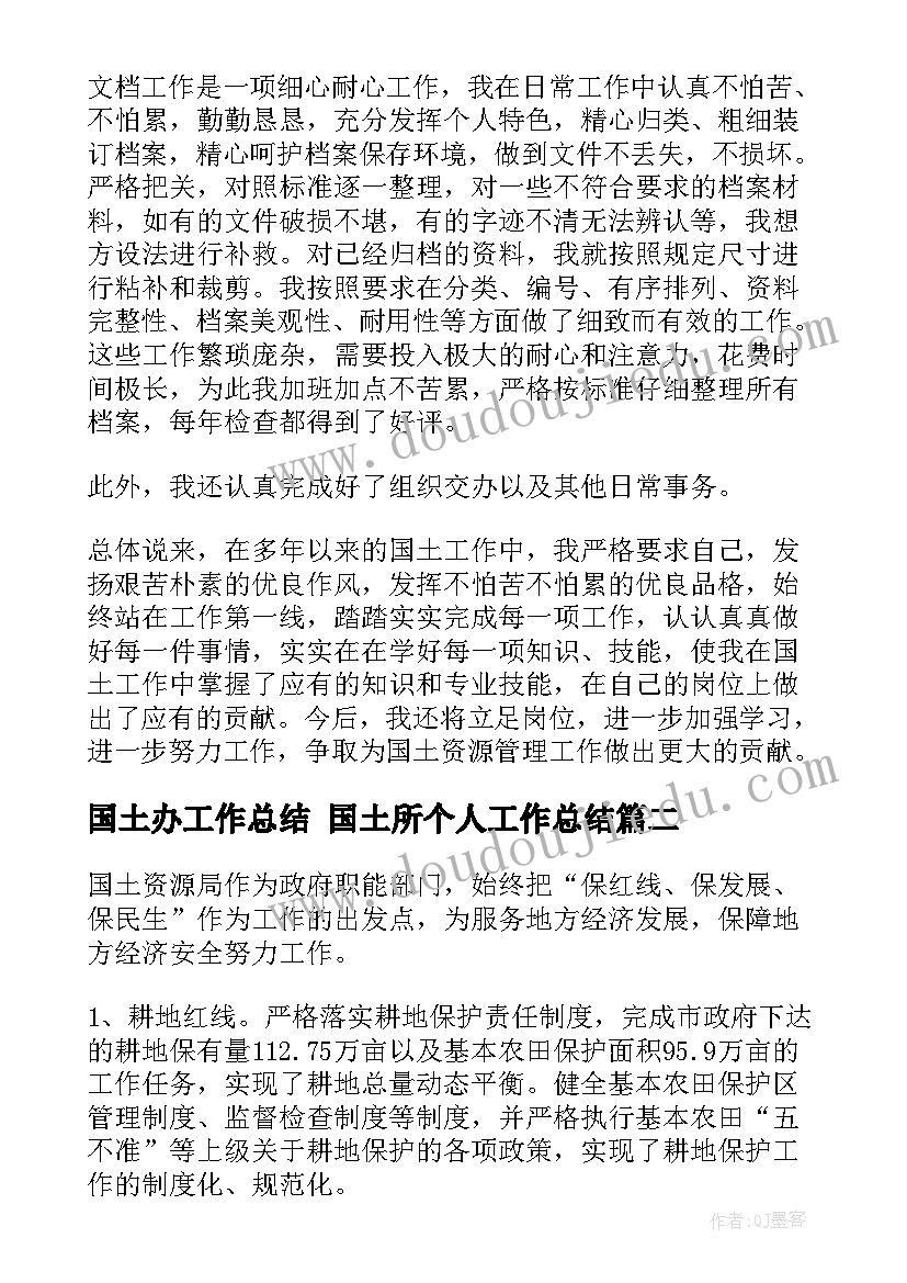 最新国土办工作总结 国土所个人工作总结(大全7篇)