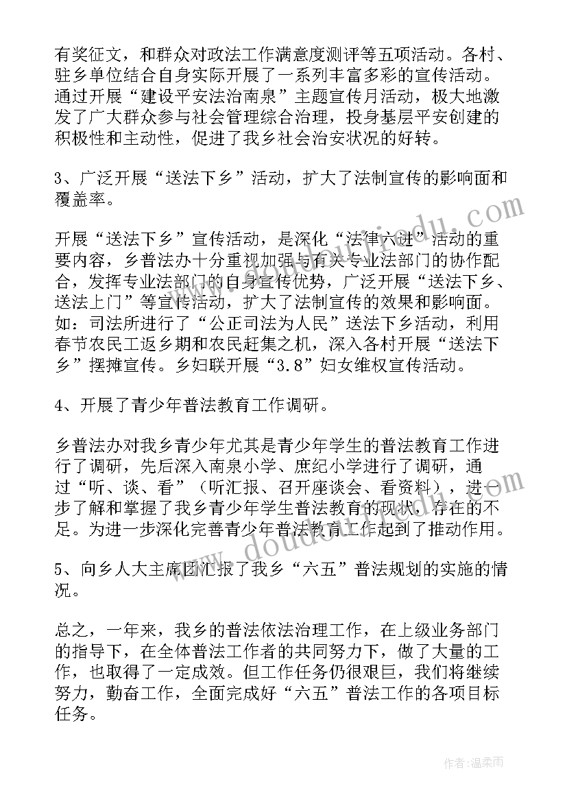 质检普法工作总结汇报(汇总7篇)