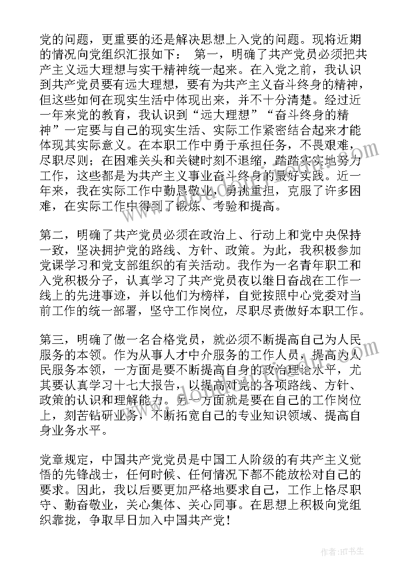 思想汇报入党积极分子医院(汇总5篇)