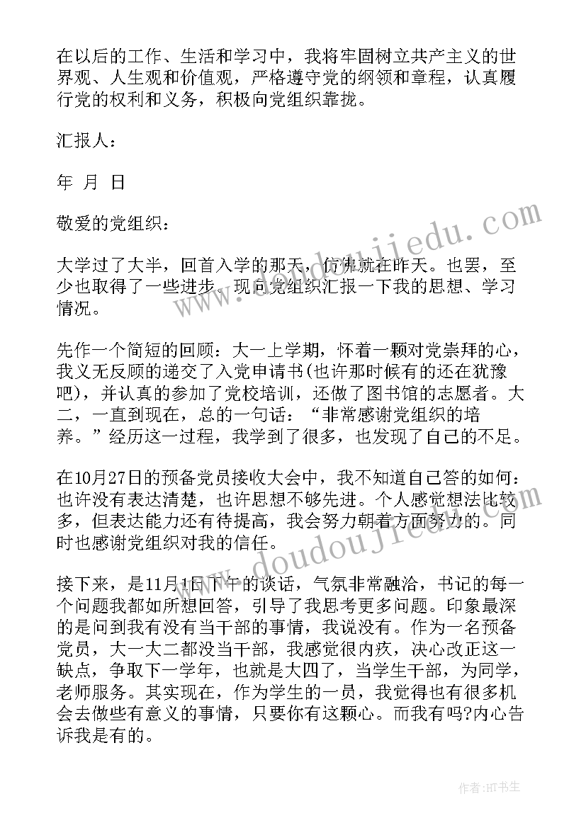 思想汇报入党积极分子医院(汇总5篇)