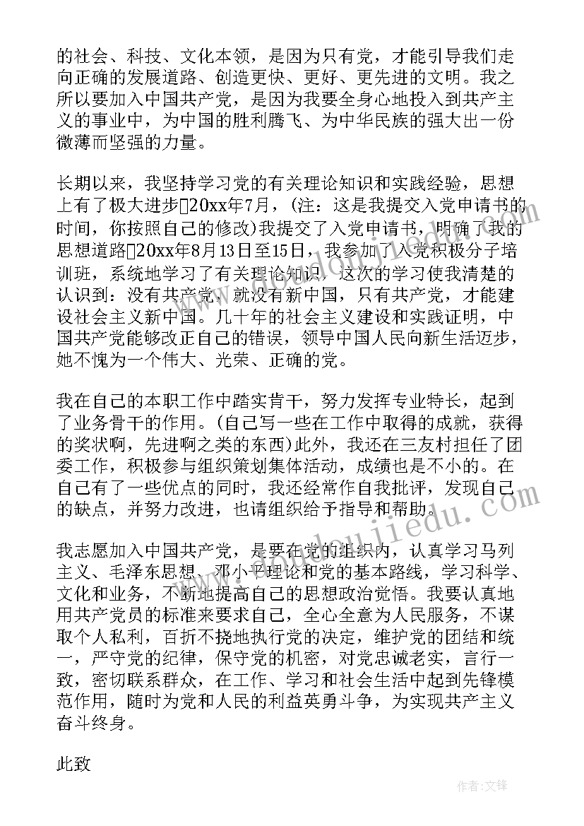 思想汇报还未入党 入党的思想汇报(通用5篇)