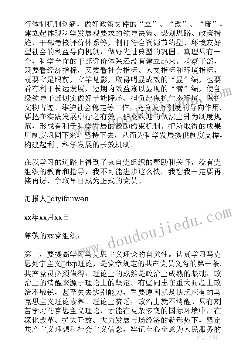 思想汇报还未入党 入党的思想汇报(通用5篇)