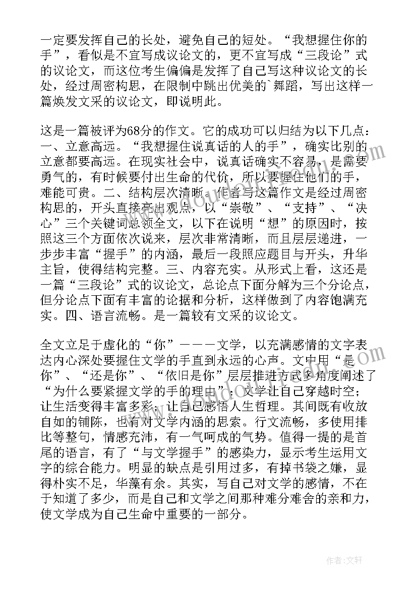 高考语文思辨及 语文教师入党思想汇报(通用10篇)