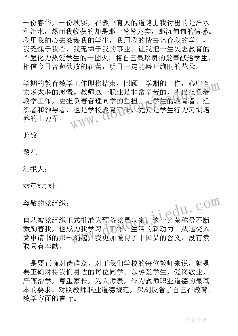 高考语文思辨及 语文教师入党思想汇报(通用10篇)