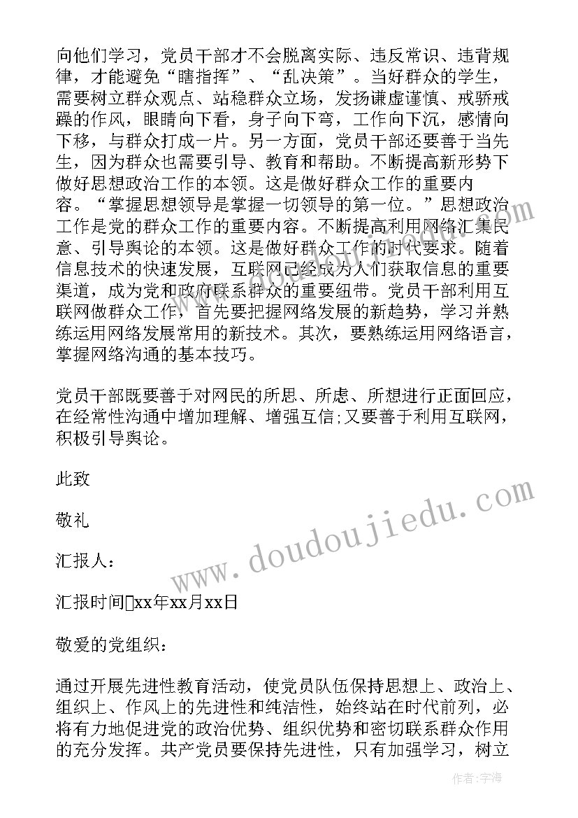 最新基层干部党员思想汇报(汇总7篇)