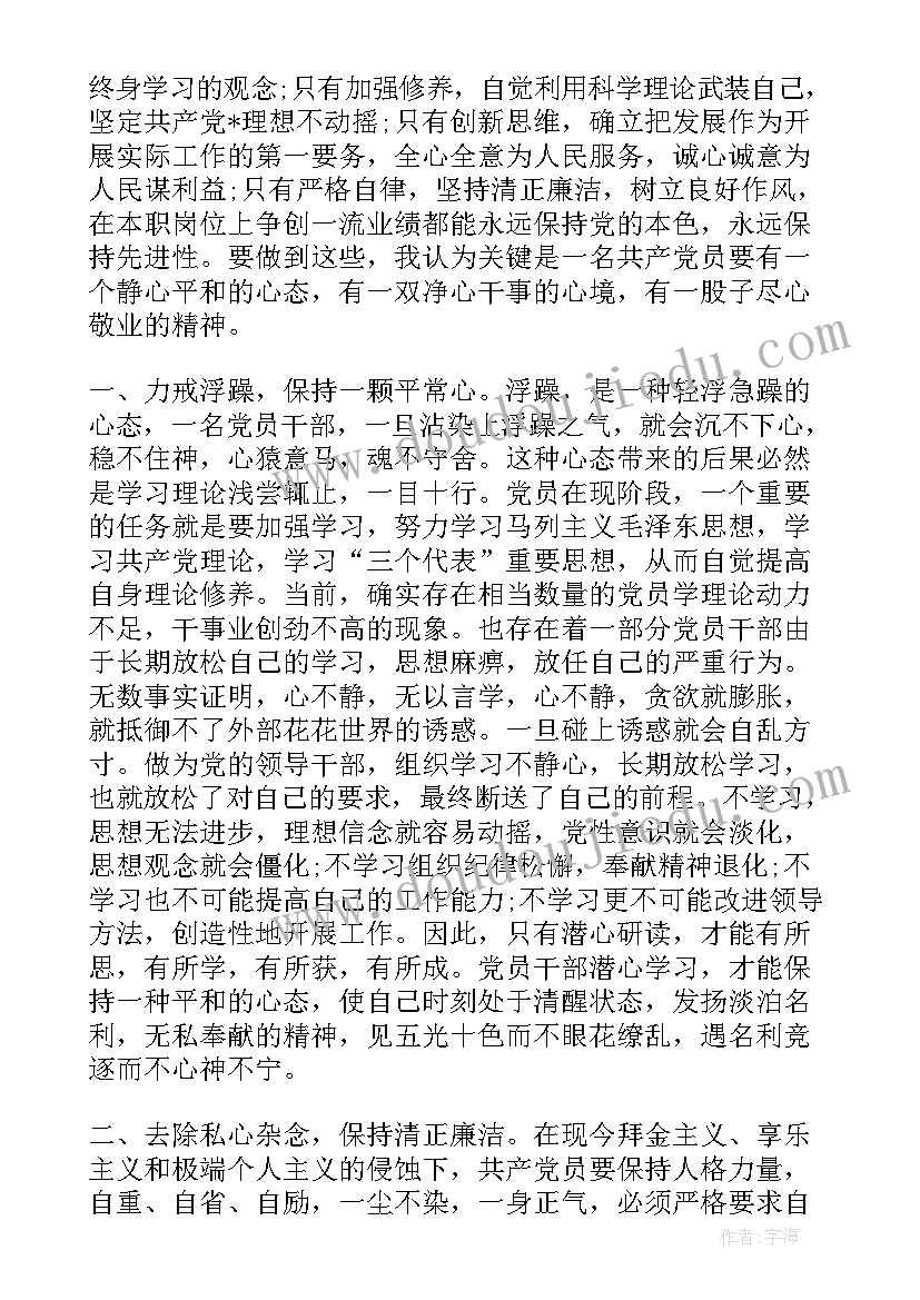 最新基层干部党员思想汇报(汇总7篇)