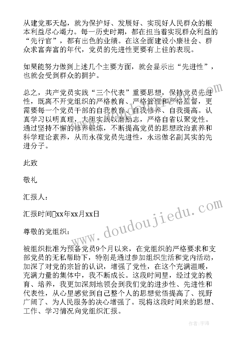 最新基层干部党员思想汇报(汇总7篇)