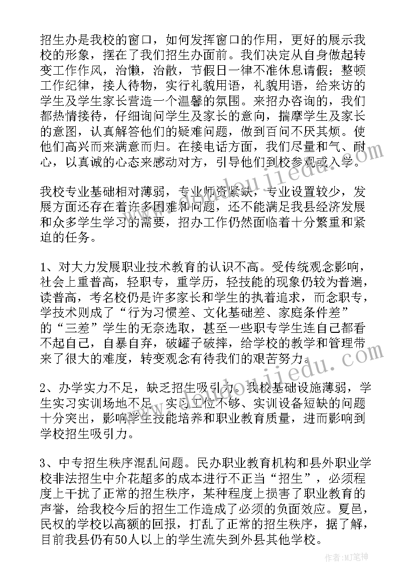 招生工作日总结 招生工作总结(通用10篇)