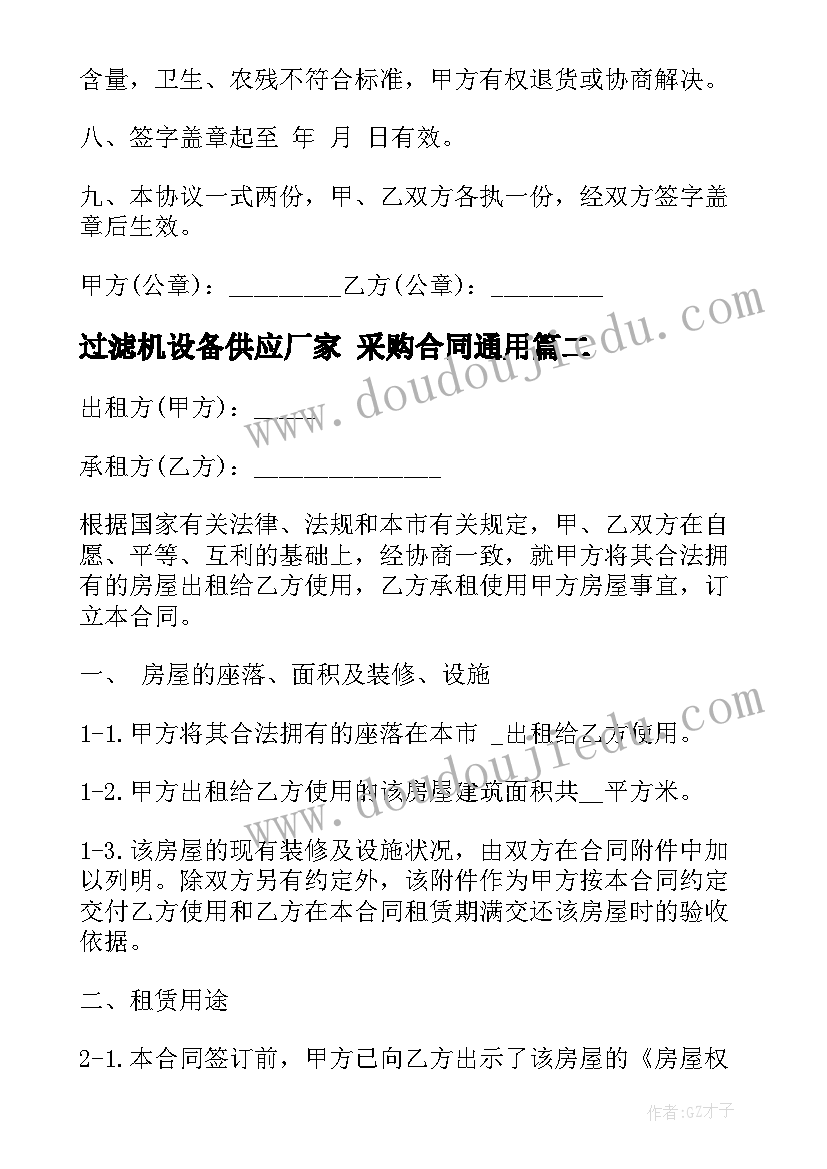 2023年过滤机设备供应厂家 采购合同(优秀8篇)