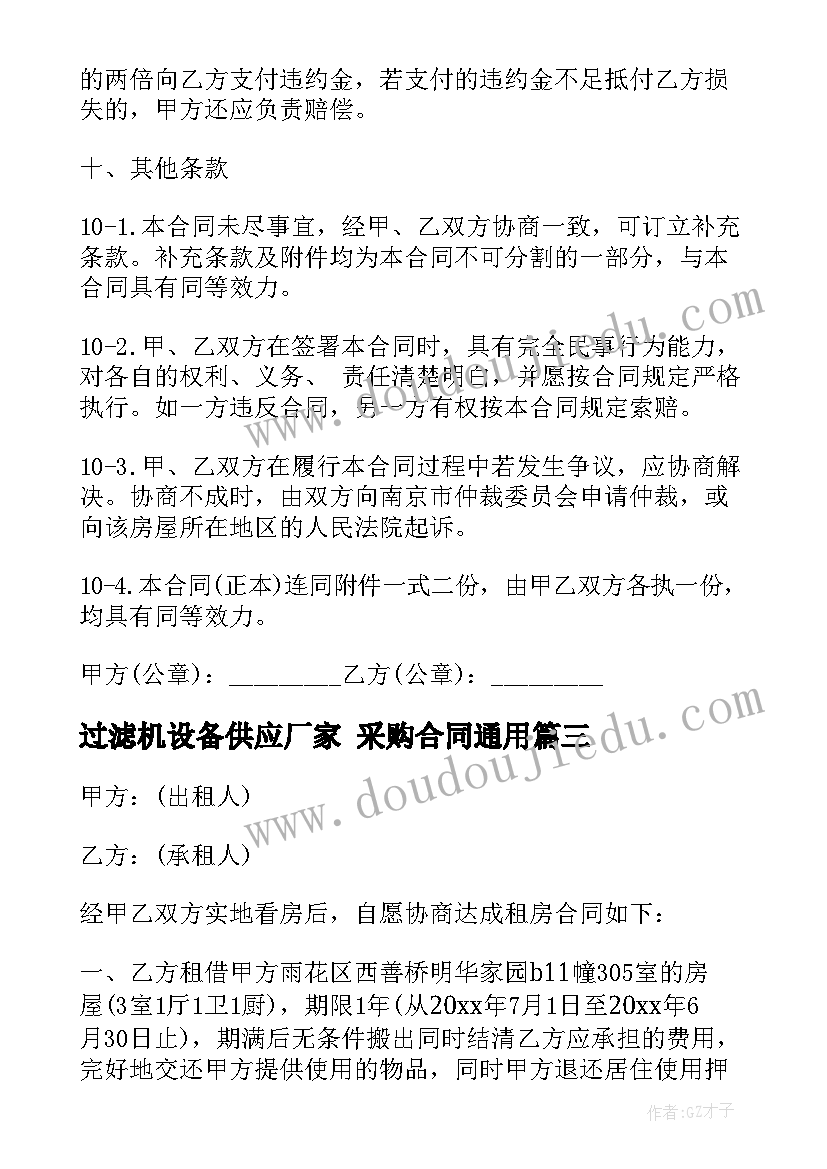 2023年过滤机设备供应厂家 采购合同(优秀8篇)