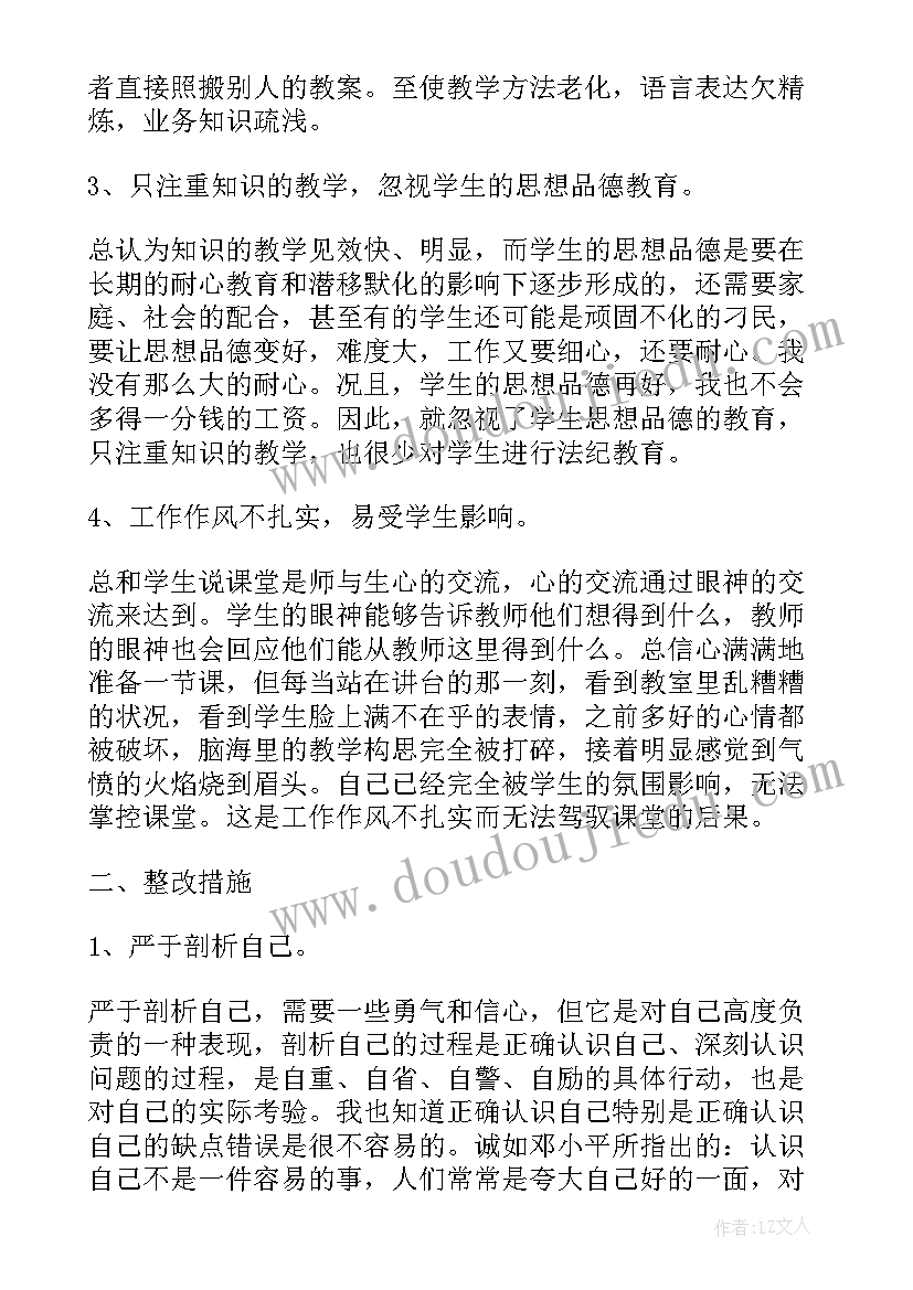 2023年网贷思想汇报 工作思想汇报(模板5篇)