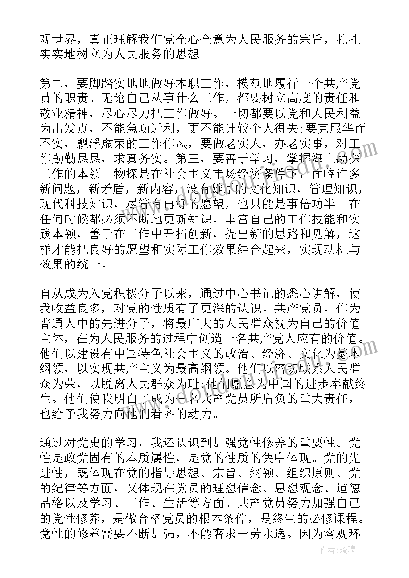 最新国企房产领导入党思想汇报 国企职工入党思想汇报(汇总5篇)