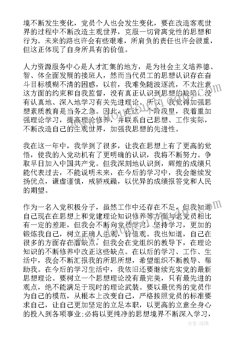 最新国企房产领导入党思想汇报 国企职工入党思想汇报(汇总5篇)