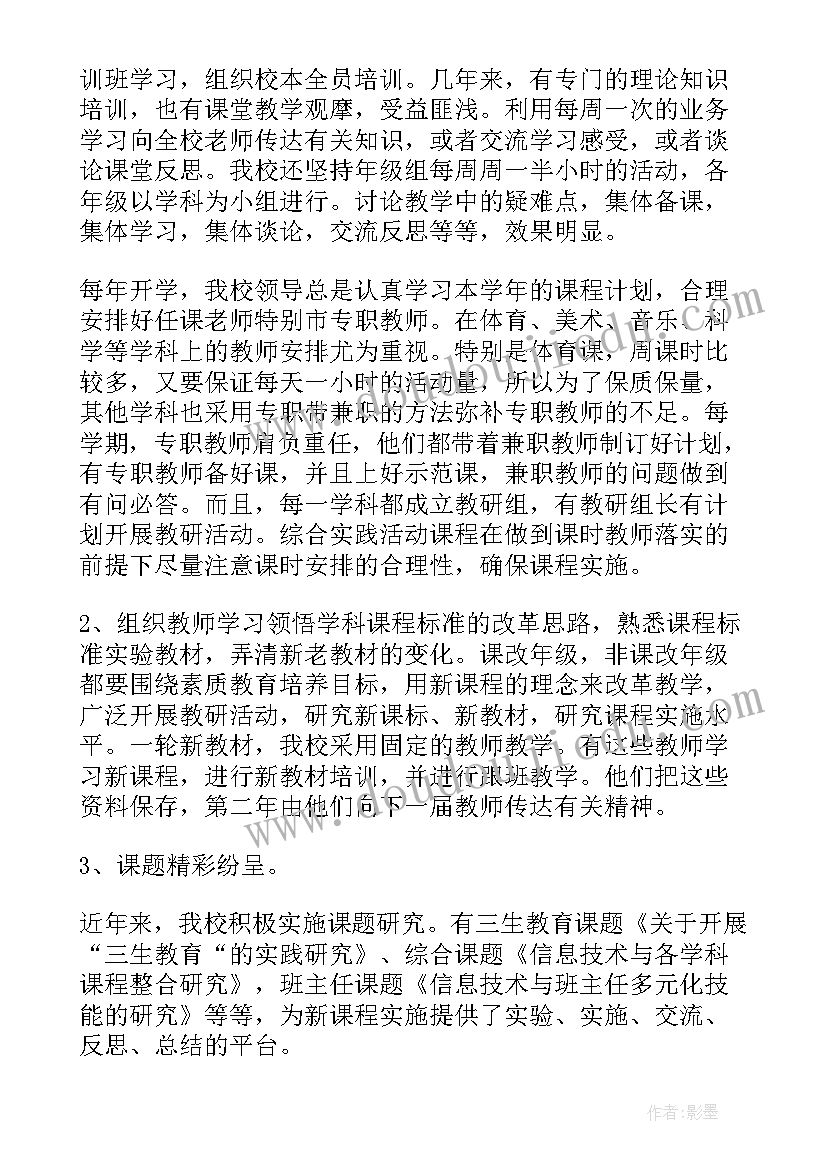 2023年幸福课的收获与感受 课程改革工作总结(实用9篇)