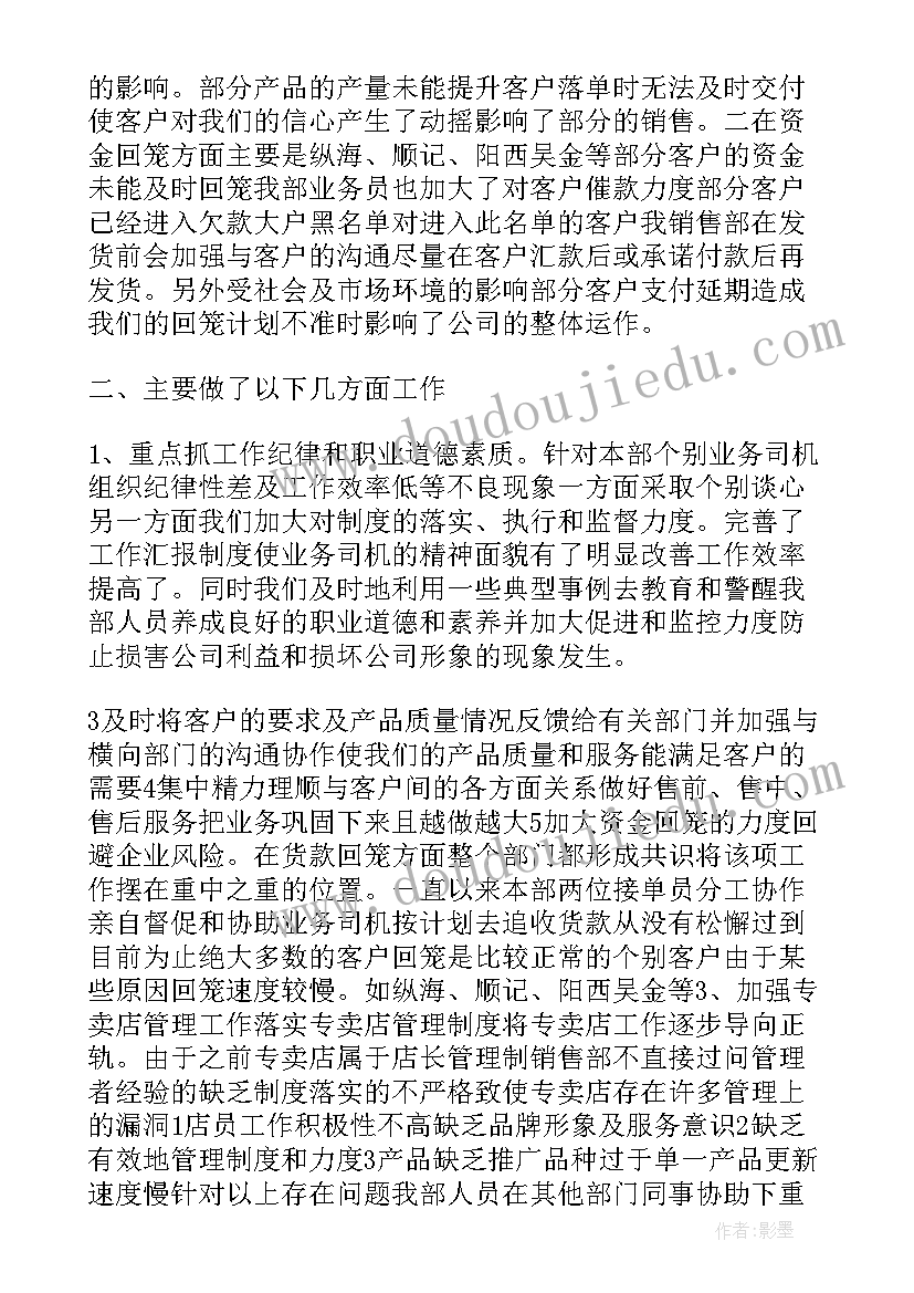 最新健身月度工作总结及下月工作计划(精选10篇)