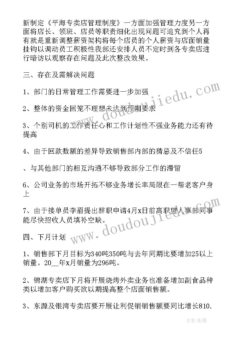 最新健身月度工作总结及下月工作计划(精选10篇)