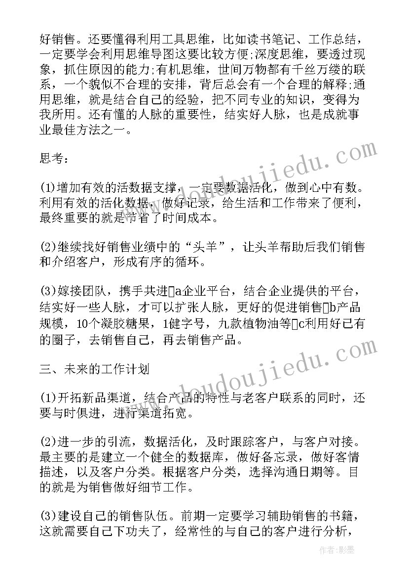 最新健身月度工作总结及下月工作计划(精选10篇)