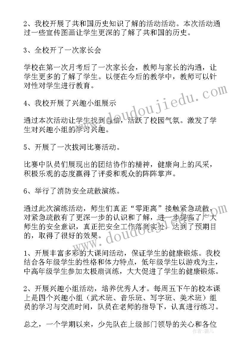 最新少先队工作疫情期间总结 少先队工作总结(优秀6篇)