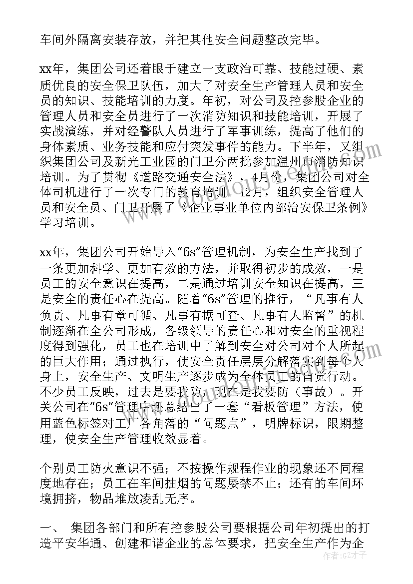 森工集团工作总结报告(实用5篇)