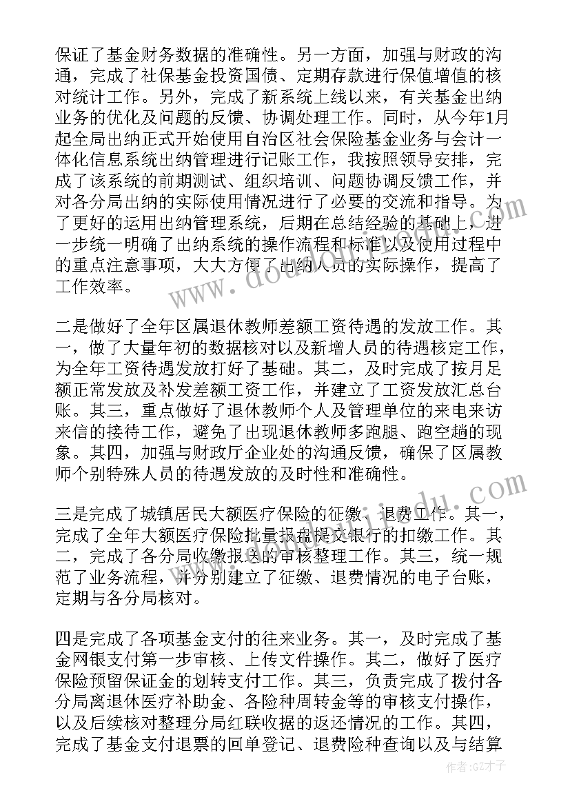 森工集团工作总结报告(实用5篇)