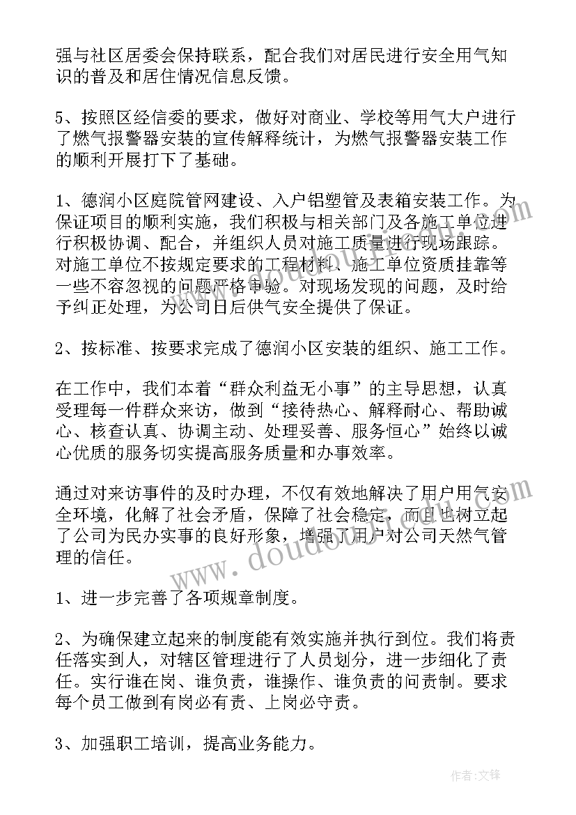 电器厂巡检一般做 电器售后年终工作总结(大全9篇)