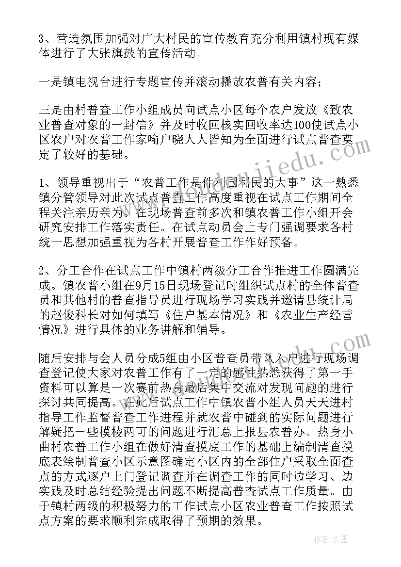 动物普查工作总结报告 农业普查工作总结(优秀10篇)