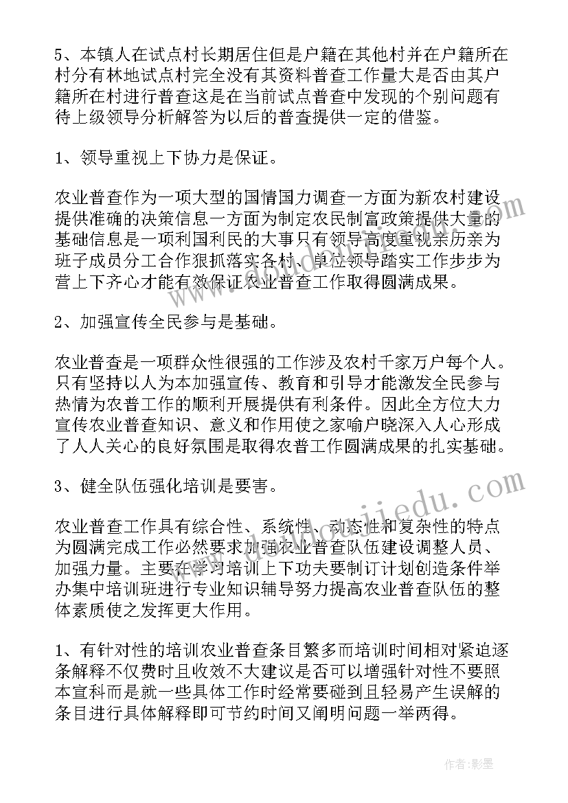 动物普查工作总结报告 农业普查工作总结(优秀10篇)