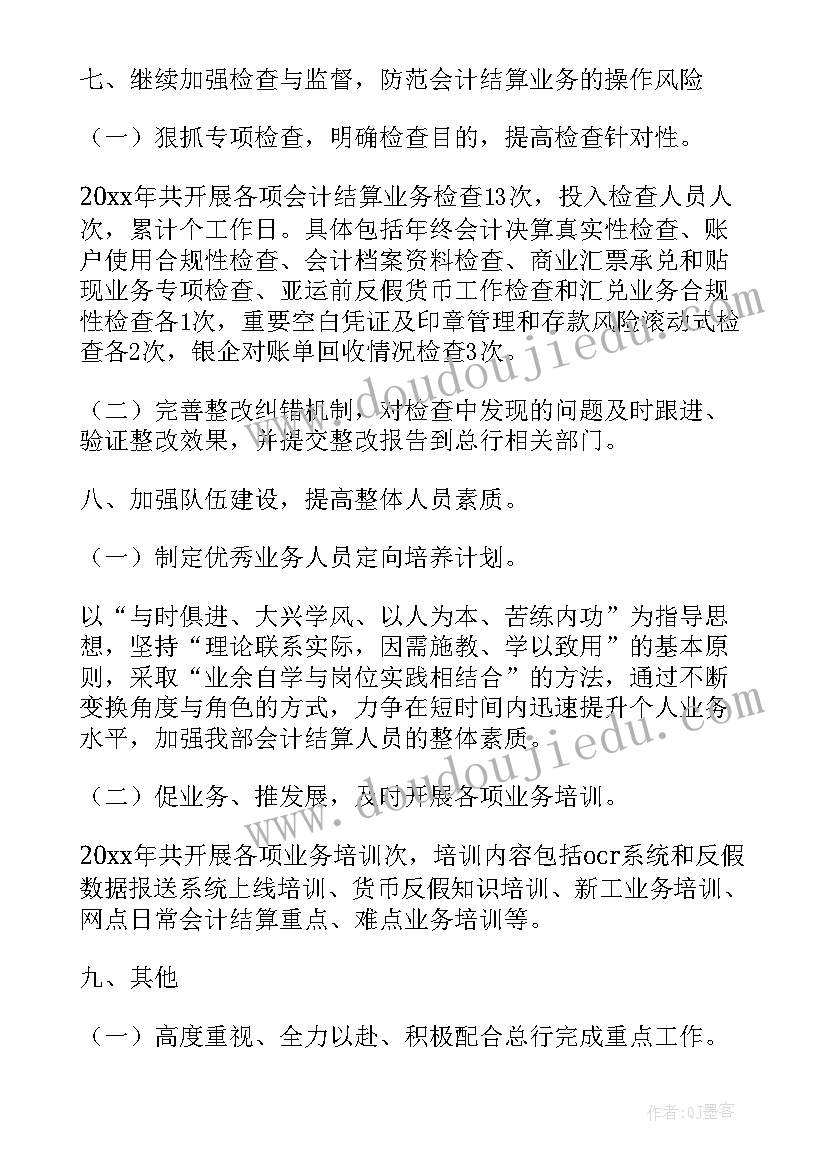 2023年计件工作制度 财务结算年终工作总结(模板7篇)