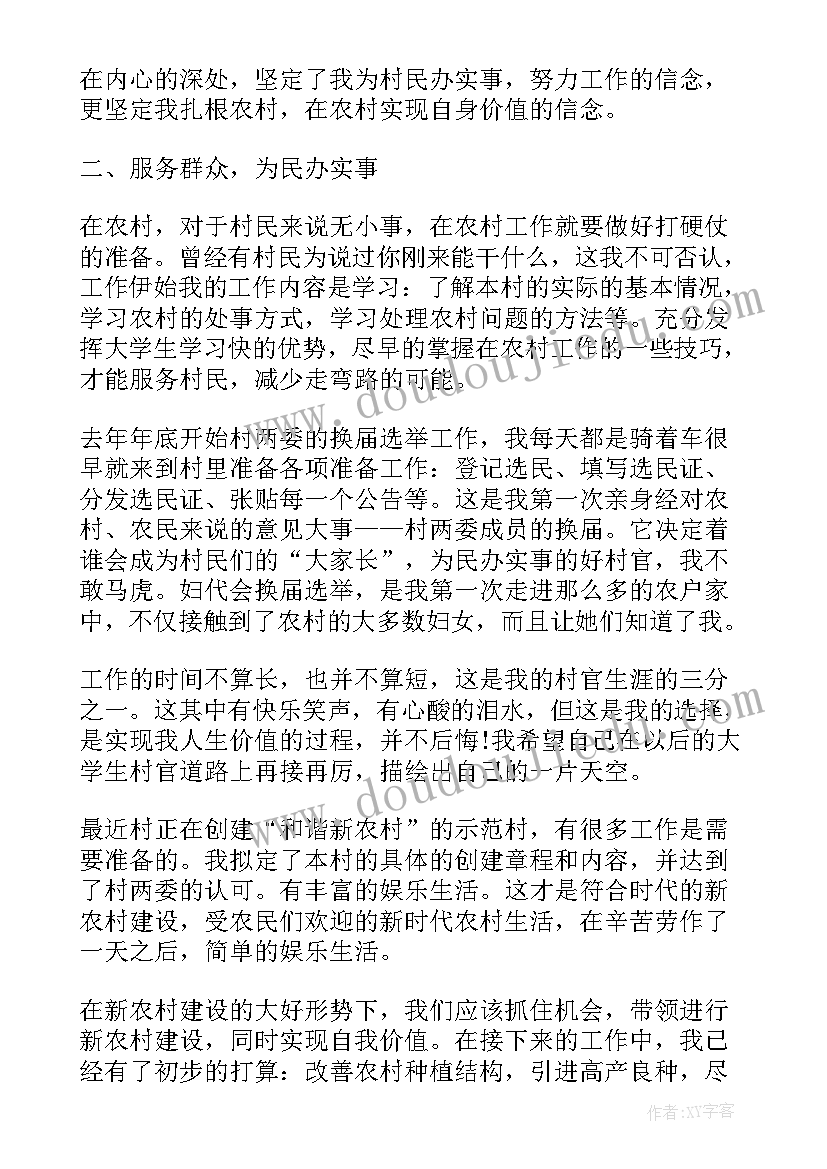 农村老党员个人思想汇报(优秀5篇)