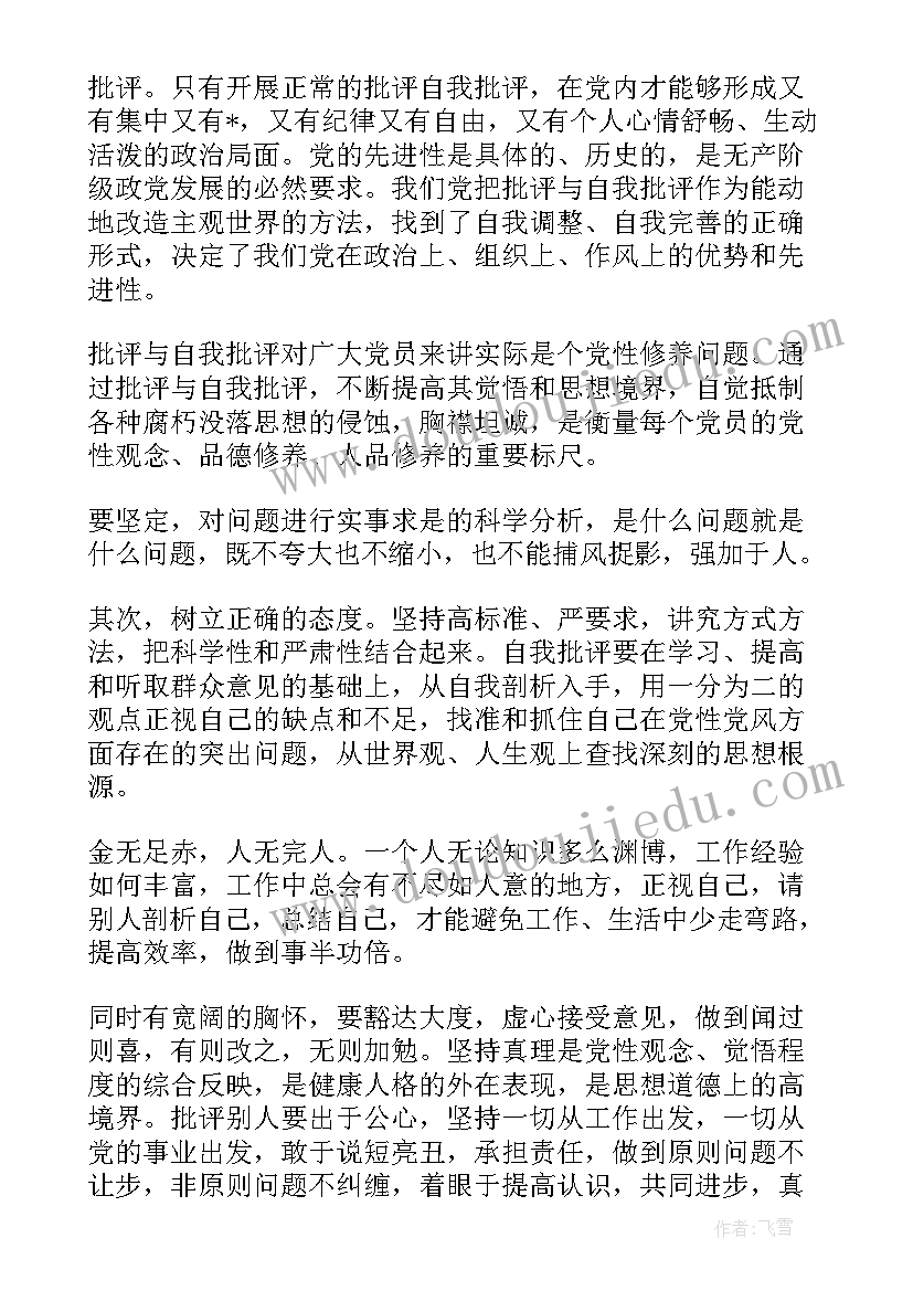 最新铁路党员思想汇报一季度 党员思想汇报(汇总7篇)